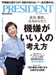 PRESIDENT 2026年7月31日号