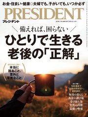 PRESIDENT 261巻