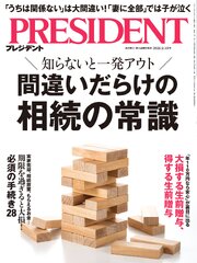 PRESIDENT 263巻