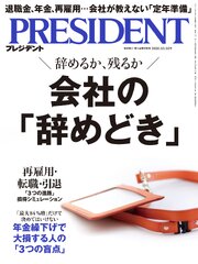PRESIDENT 265巻