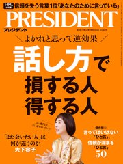 PRESIDENT 266巻