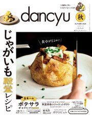 dancyu 118巻