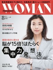 PRESIDENT WOMAN 2017年8月号