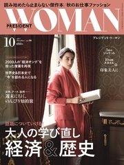 PRESIDENT WOMAN 2017年10月号