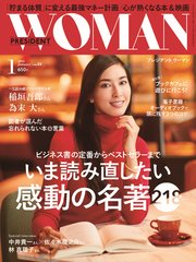 PRESIDENT WOMAN 2018年1月号