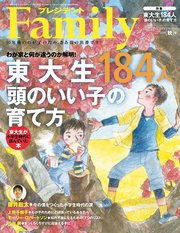 プレジデントFamily (ファミリー)2019年 10月号