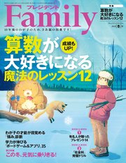 プレジデントFamily (ファミリー)2020年 冬号