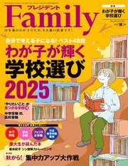 プレジデントFamily (ファミリー)