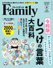 プレジデントFamily (ファミリー) 43巻