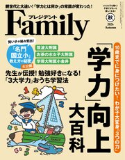 プレジデントFamily (ファミリー) 44巻