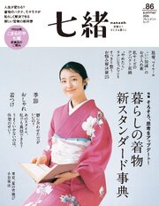 七緒 43巻