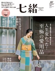 七緒