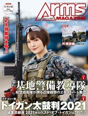 月刊アームズマガジン2022年2月号