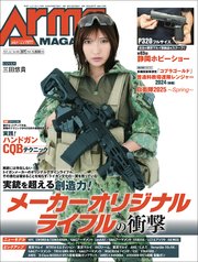 月刊アームズマガジン2025年7月号