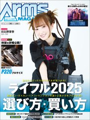 月刊アームズマガジン