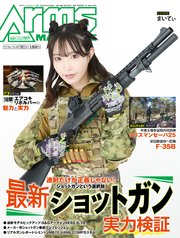 月刊アームズマガジン