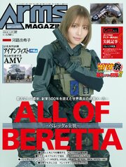 月刊アームズマガジン 137巻