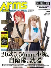 月刊アームズマガジン 139巻
