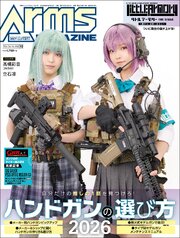月刊アームズマガジン 140巻