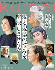 Ku:nel (クウネル) 2020年 11月号 [髪と髪型の悩みを解消しませんか]