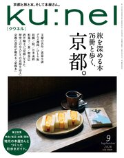 ku:nel(クウネル) 59巻