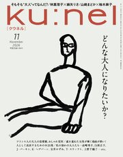 ku:nel(クウネル) 60巻