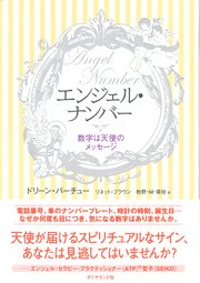 エンジェル・ナンバー
