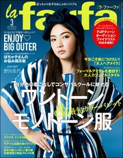 la farfa【ラ・ファーファ】2017年03月号