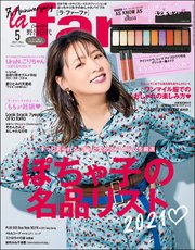 la farfa【ラ・ファーファ】2021年05月号