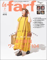 la farfa【ラ・ファーファ】2022年07月号