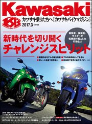 Kawasaki【カワサキバイクマガジン】2017年03月号