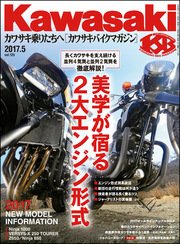 Kawasaki【カワサキバイクマガジン】2017年05月号