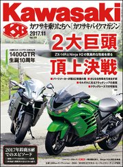 Kawasaki【カワサキバイクマガジン】2017年11月号