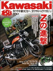 Kawasaki【カワサキバイクマガジン】2018年01月号