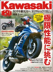 Kawasaki【カワサキバイクマガジン】2018年03月号