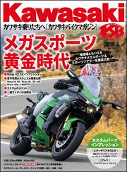 Kawasaki【カワサキバイクマガジン】2018年05月号