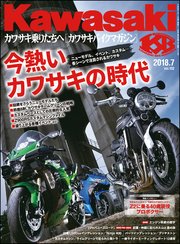 Kawasaki【カワサキバイクマガジン】2018年07月号