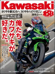Kawasaki【カワサキバイクマガジン】2019年03月号