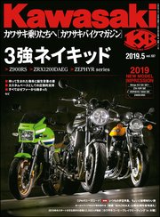 Kawasaki【カワサキバイクマガジン】2019年05月号