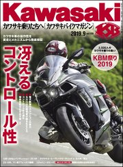 Kawasaki【カワサキバイクマガジン】2019年09月号