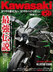 Kawasaki【カワサキバイクマガジン】2019年11月号