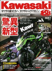 Kawasaki【カワサキバイクマガジン】2020年01月号