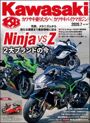 Kawasaki【カワサキバイクマガジン】2020年07月号