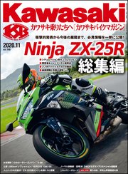 Kawasaki【カワサキバイクマガジン】2020年11月号