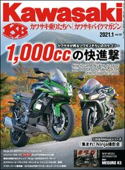 Kawasaki【カワサキバイクマガジン】2021年01月号