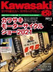 Kawasaki【カワサキバイクマガジン】2021年03月号