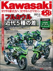 Kawasaki【カワサキバイクマガジン】2021年05月号