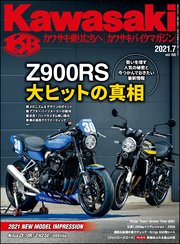 Kawasaki【カワサキバイクマガジン】2021年07月号