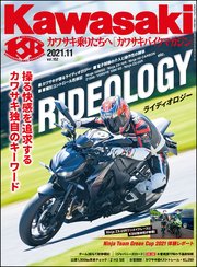 Kawasaki【カワサキバイクマガジン】2021年11月号