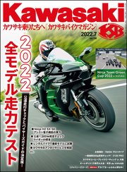 Kawasaki【カワサキバイクマガジン】2022年07月号